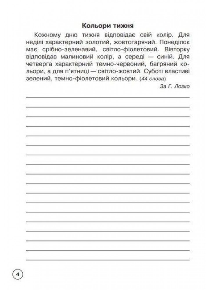 Українська мова, 3 кл., Зошит для списування - Онишків Ольга - БОГДАН Українська мова, 3 кл., Зошит для списування - Онишків Ольга - БОГДАН