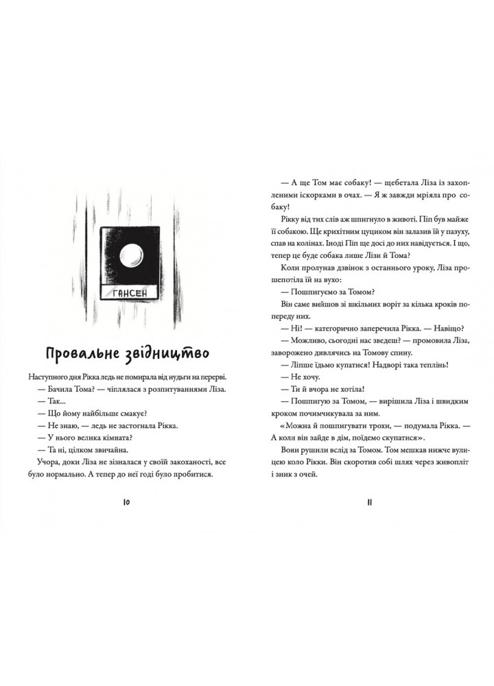 Просто Рікка.Forever - Майкен Нюлунд- Видавництво Старого Лева (106165)