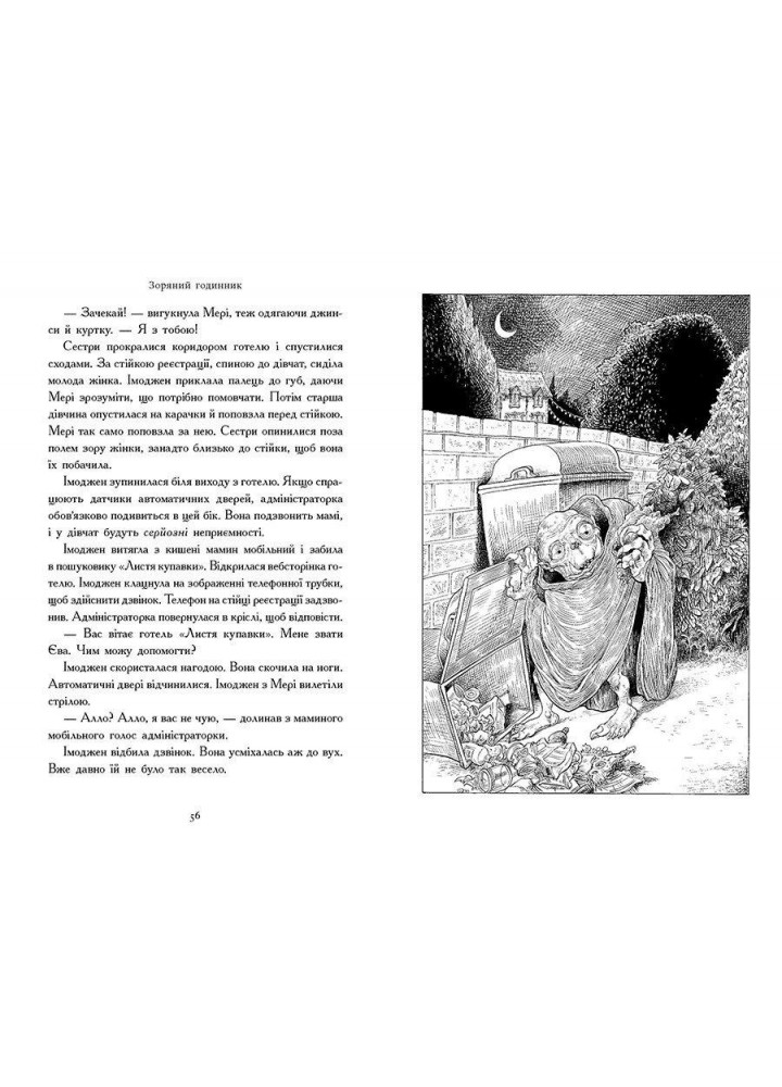 Зоряний годинник. Книга 2. За горами - Франческа Гіббонс - РАНОК