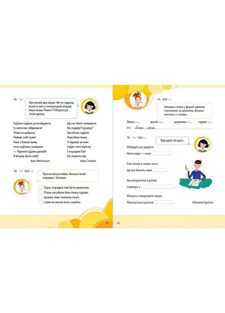Букварик для небайдужих: 1 клас. Частина 3 - Уляна Добріка - ВСЛ (106853)