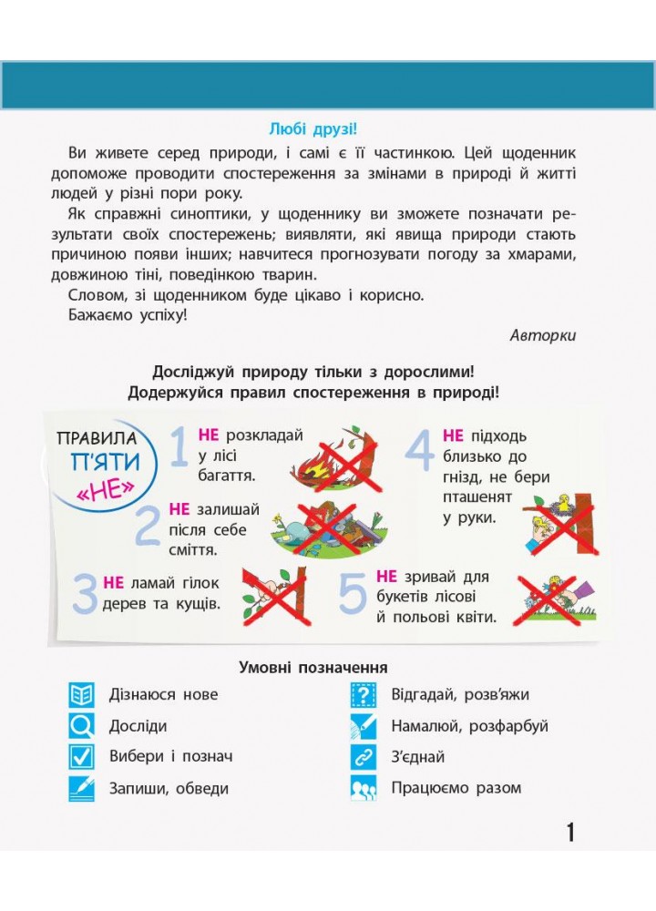 Я досліджую світ, 3 кл., Щоденник спостережень і досліджень (до підруч. Бібік) - РАНОК (117449)