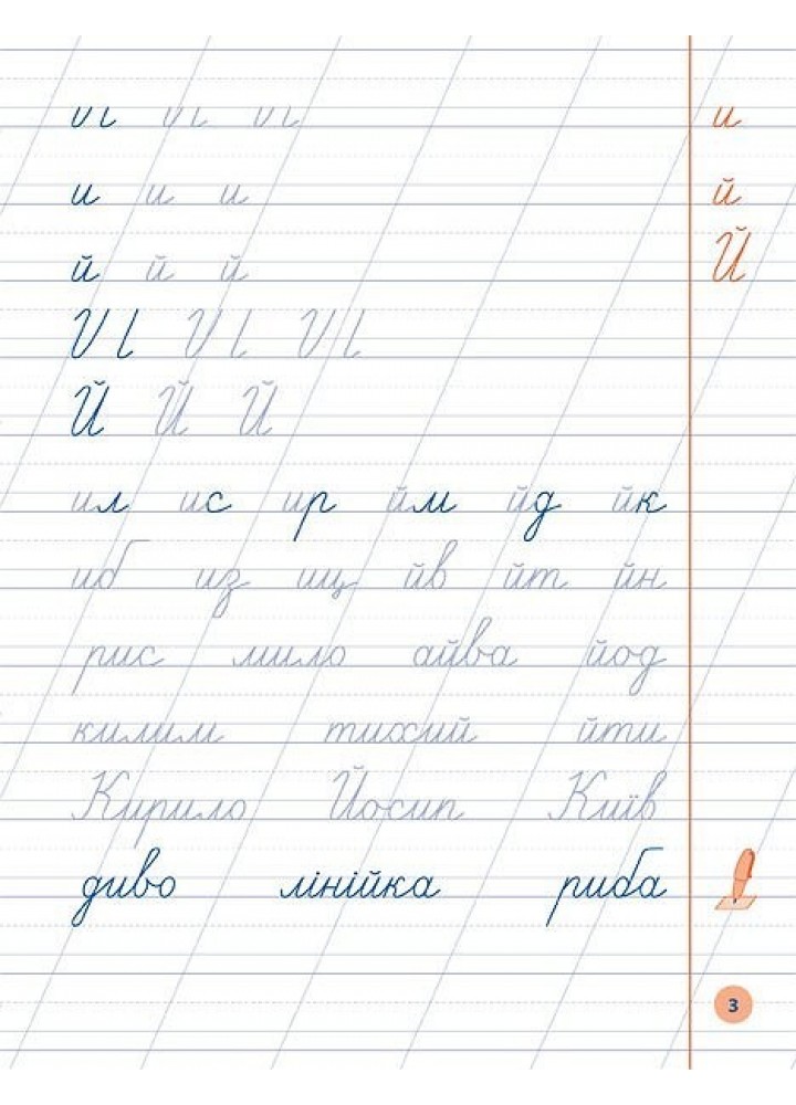Я відмінник! Чистописання. 1 клас - Собчук О. С. - УЛА (104903)