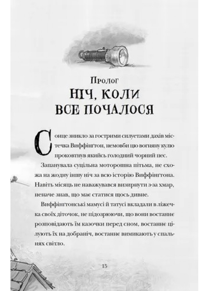 Скрипунці. - Том Флетчер - ВСЛ (124867) Скрипунці. - Том Флетчер - ВСЛ (124867)