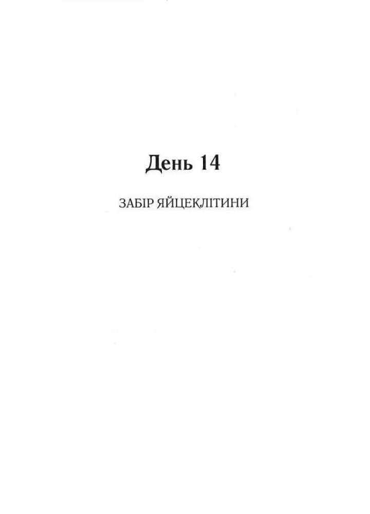 При надії - Даніель Валентайн - КСД (123517)
