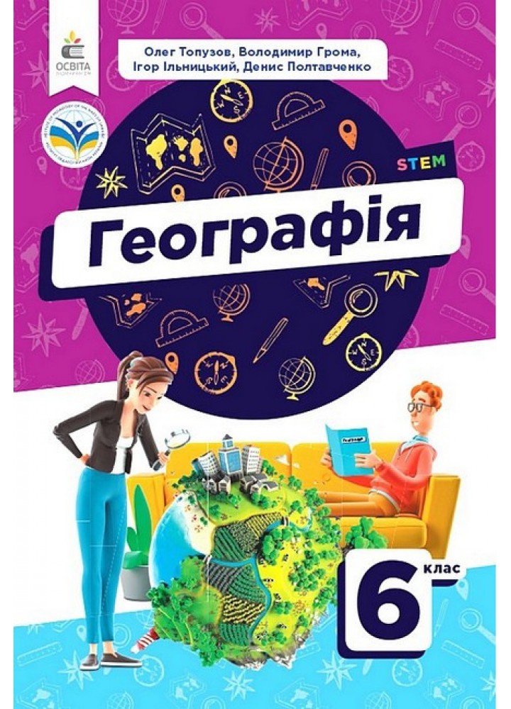 Географія, 6 кл., Підручник / Топузов О. М. / ОСВІТА