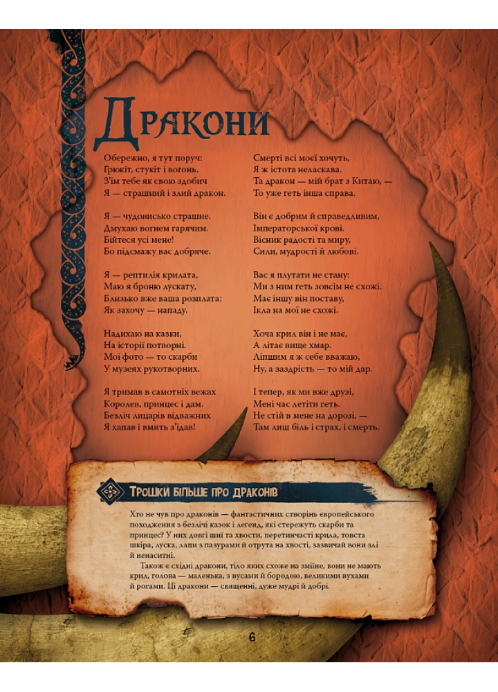 Велика енциклопедія монстрів - Давіла В. - BOOK CHEF