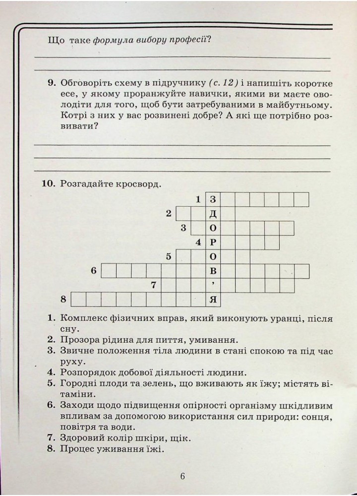 Здоров"я, безпека та добробут, 6 кл., Зошит для моніторингу навчальних досягнень - Поліщук Н.М. - Грамота (107452)