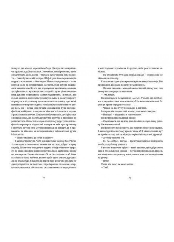 Вибачте, на мене чекають - Мартен-Люган Аньєс- Видавництво Старого Лева (106105)