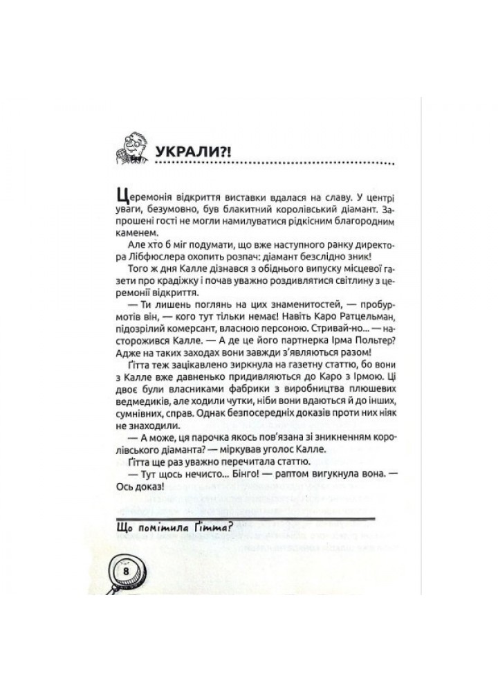 Детективний квест. Хто розплутає справу? 6 детективних історій. - Юрг Обріст- Школа (106430)