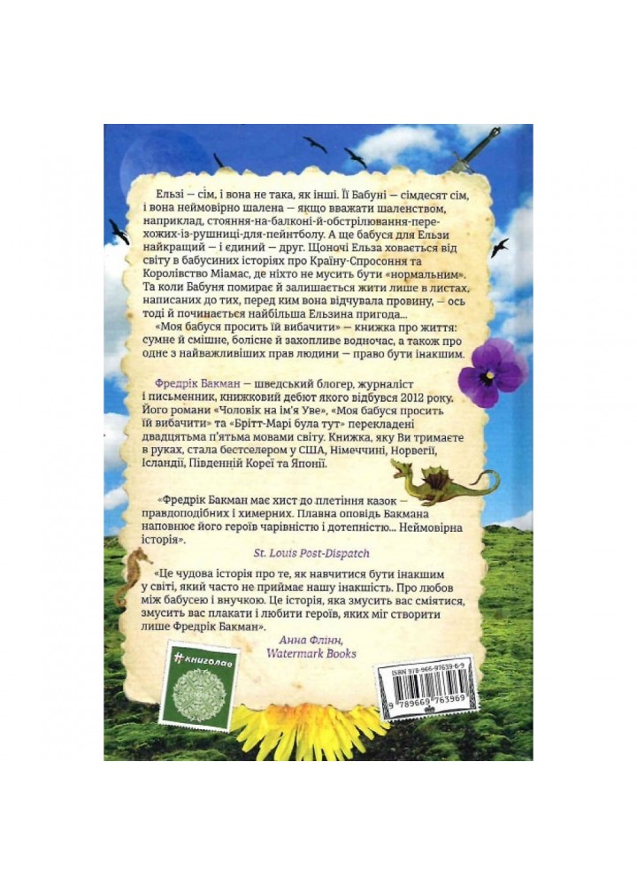Моя бабуся просить їй вибачити. Бакман Ф. 9789669763969