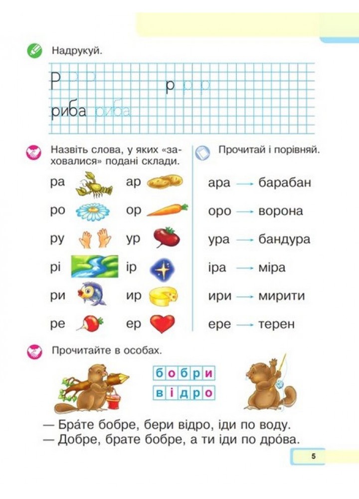 Українська мова, 1 кл., Буквар. Навчальний посібник (у 5-и частинах). Ч.3 - Чумарна М.І. - БОГДАН Українська мова, 1 кл., Буквар. Навчальний посібник (у 5-и частинах). Ч.3 - Чумарна М.І. - БОГДАН