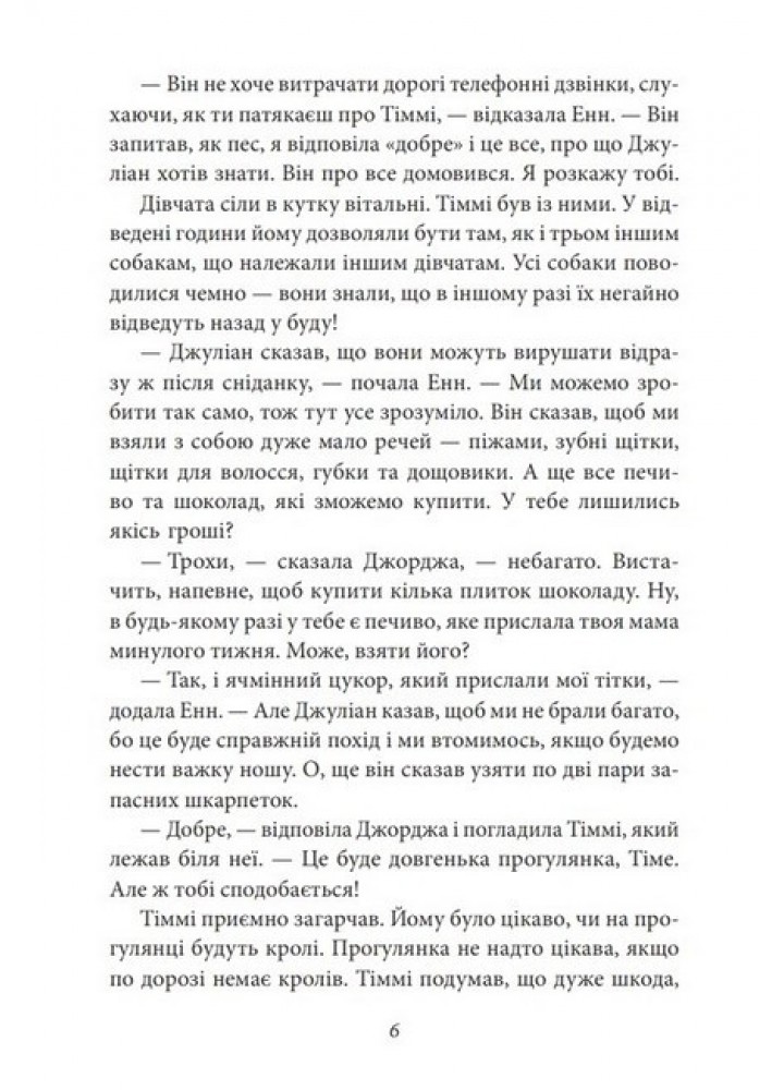 Славетна п’ятірка. Rн.10. П’ятеро вирушають у похід - ФОЛІО