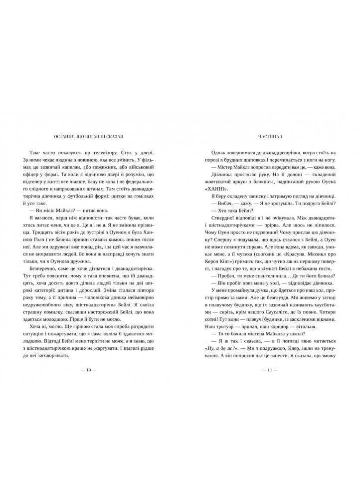 Останнє, що він мені сказав - Дейв Лора - АРТБУКС (120439)