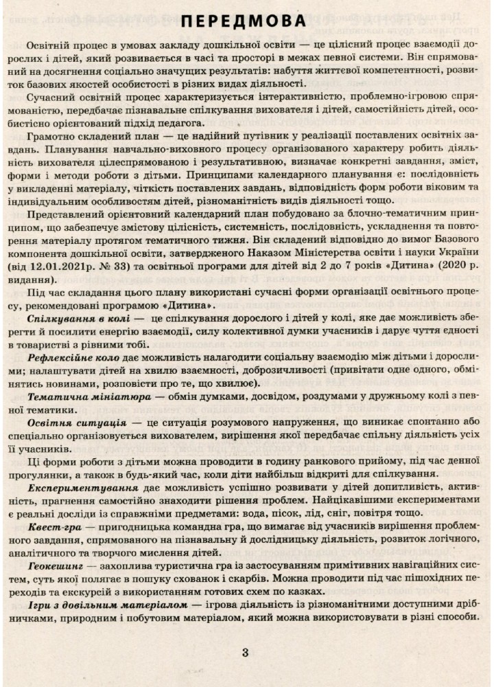 Сучасна дошкільна освіта: Розгорнутий календарний план. Лютий. Молодший вік - РАНОК (119814)