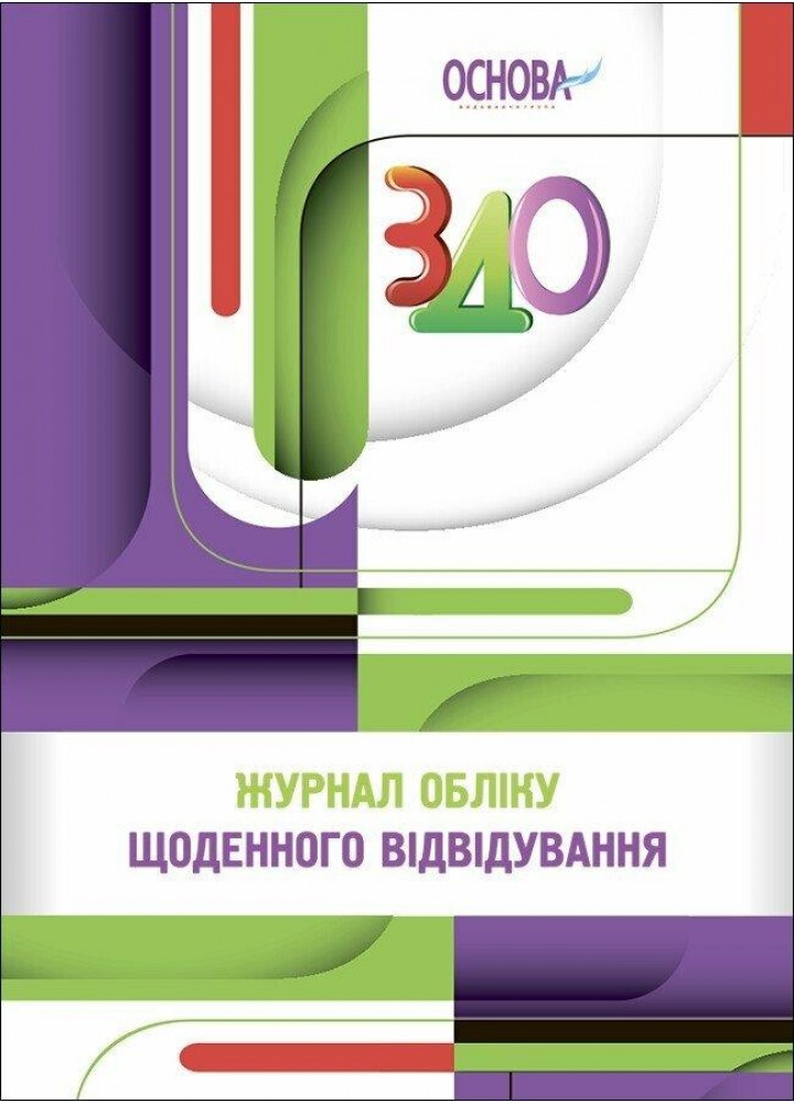 Журнал обліку щоденного відвідування - РАНОК