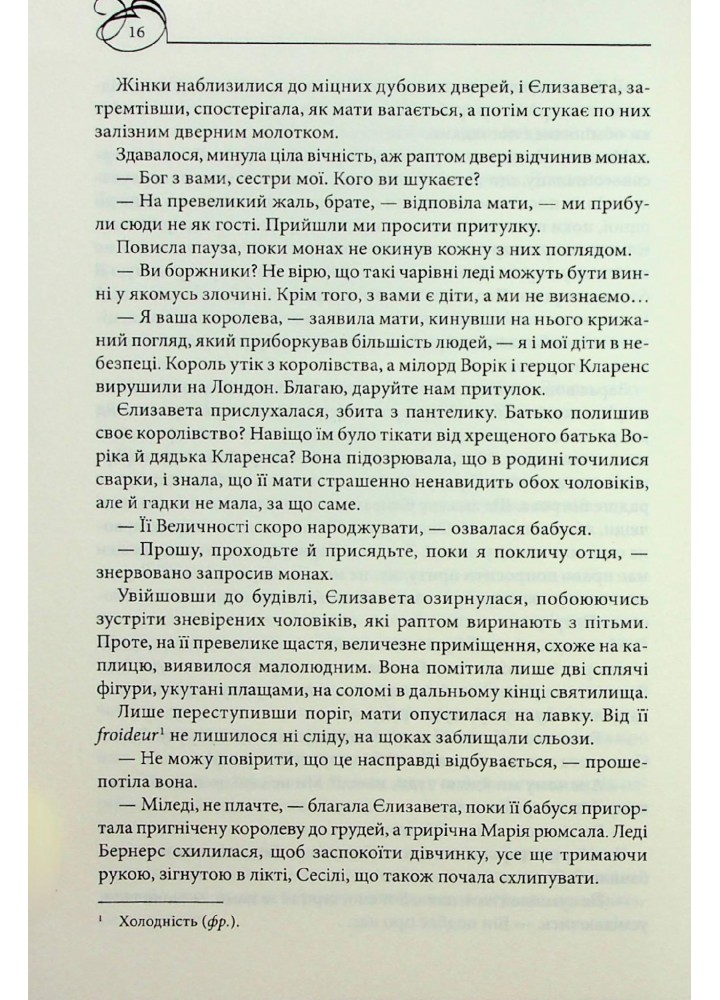 Єлизавета Йоркська. Остання Біла троянда - Вейр Е. - КСД - (120850)
