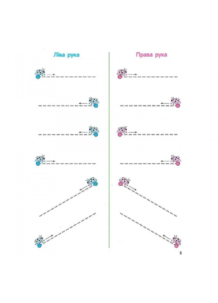 Тренажер для мозку. Малюємо двома руками (Нова школа для малят). 9786177877508