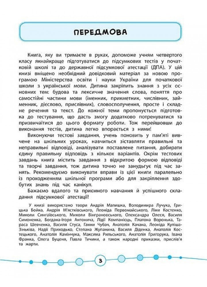 Я відмінник! Українська мова. Тести. 4 клас - Таровита І. О. - УЛА (104181)