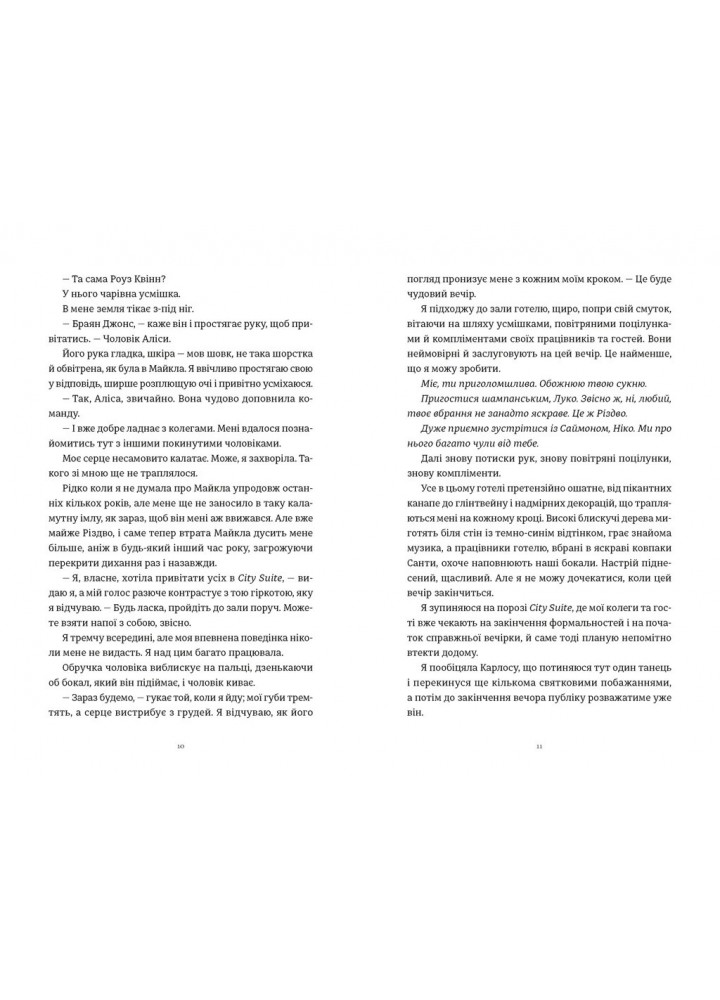 Це Різдво / Гезерінґтон Емма / ВСЛ