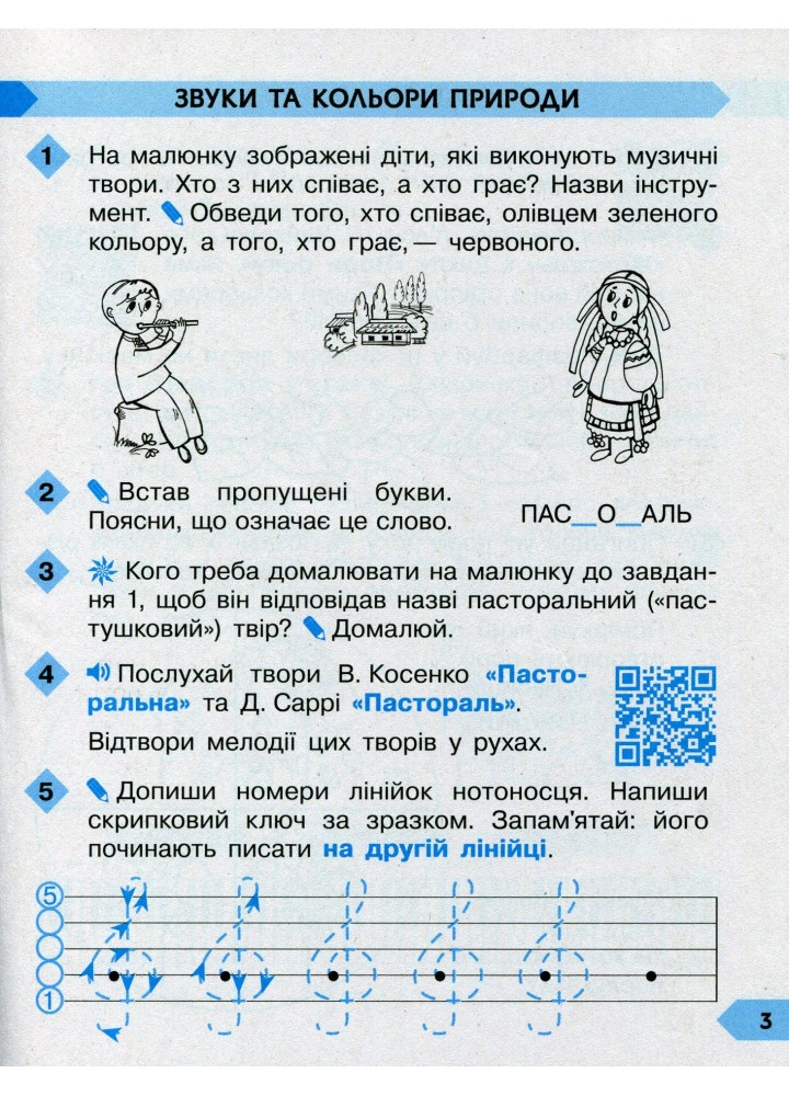 Мистецтво, 2 кл., Робочий зошит (до підруч. Масол) - РАНОК (117459)