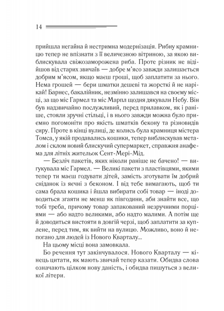 Тріснуло дзеркало - Аґата Крісті - КСД