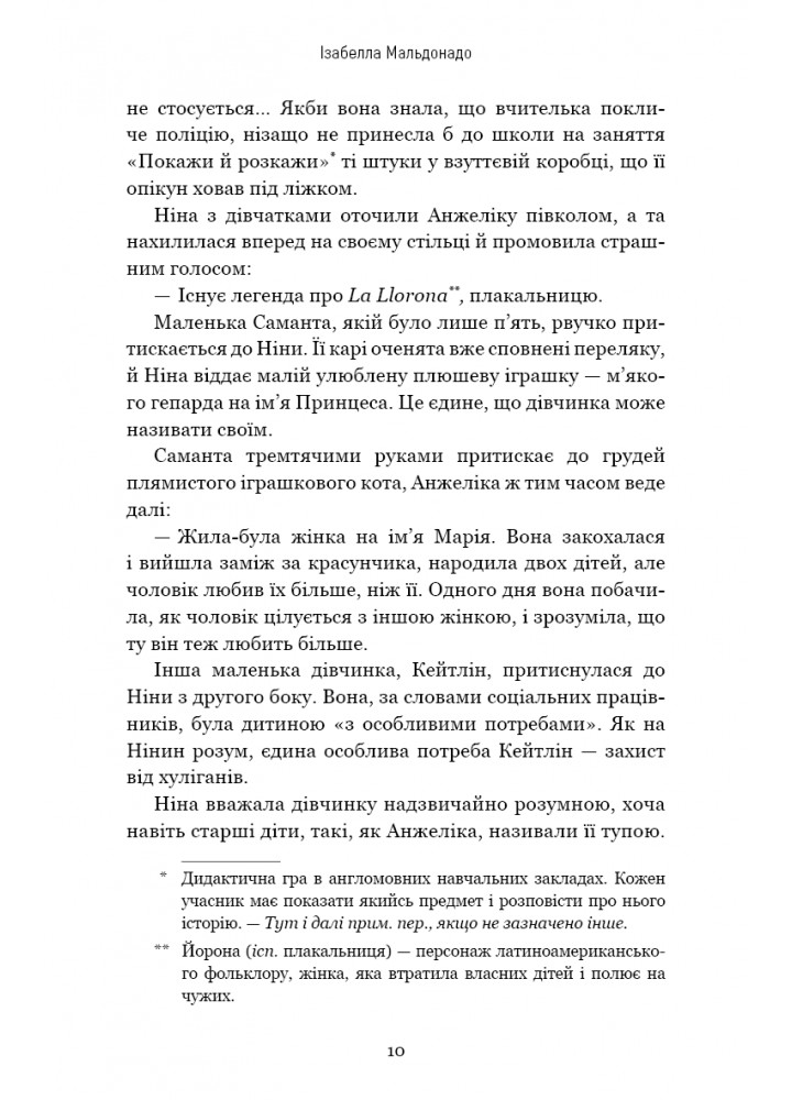 Інший світанок - Ізабелла Мальдонадо - BOOK CHEF