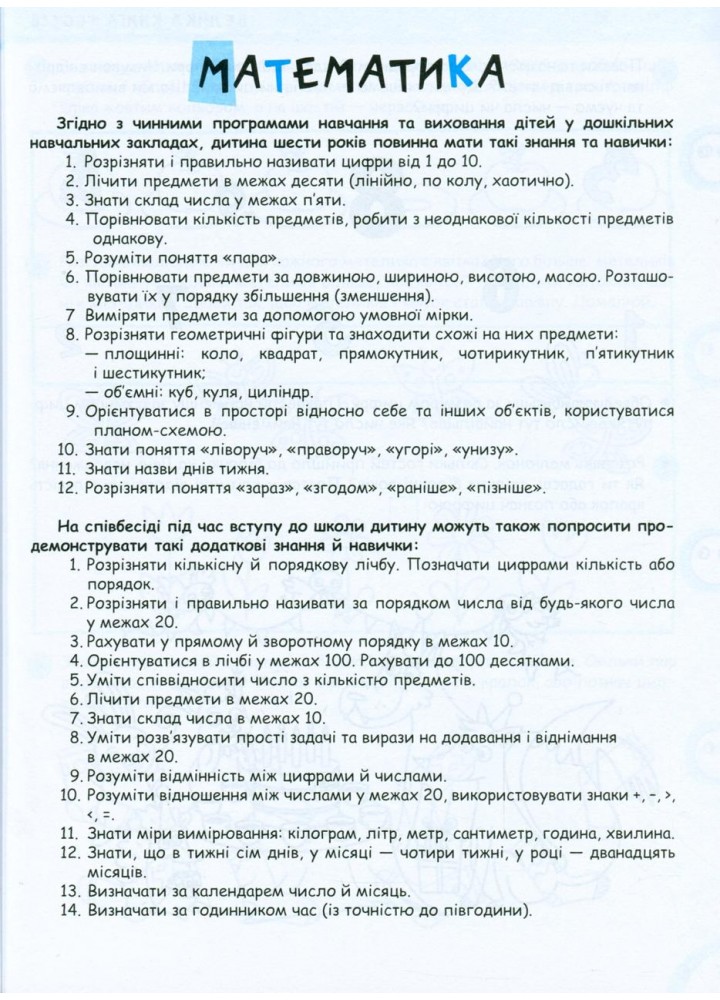 Велика книга тестів Чи готові ми до школи? - ШКОЛА (9789664296349)