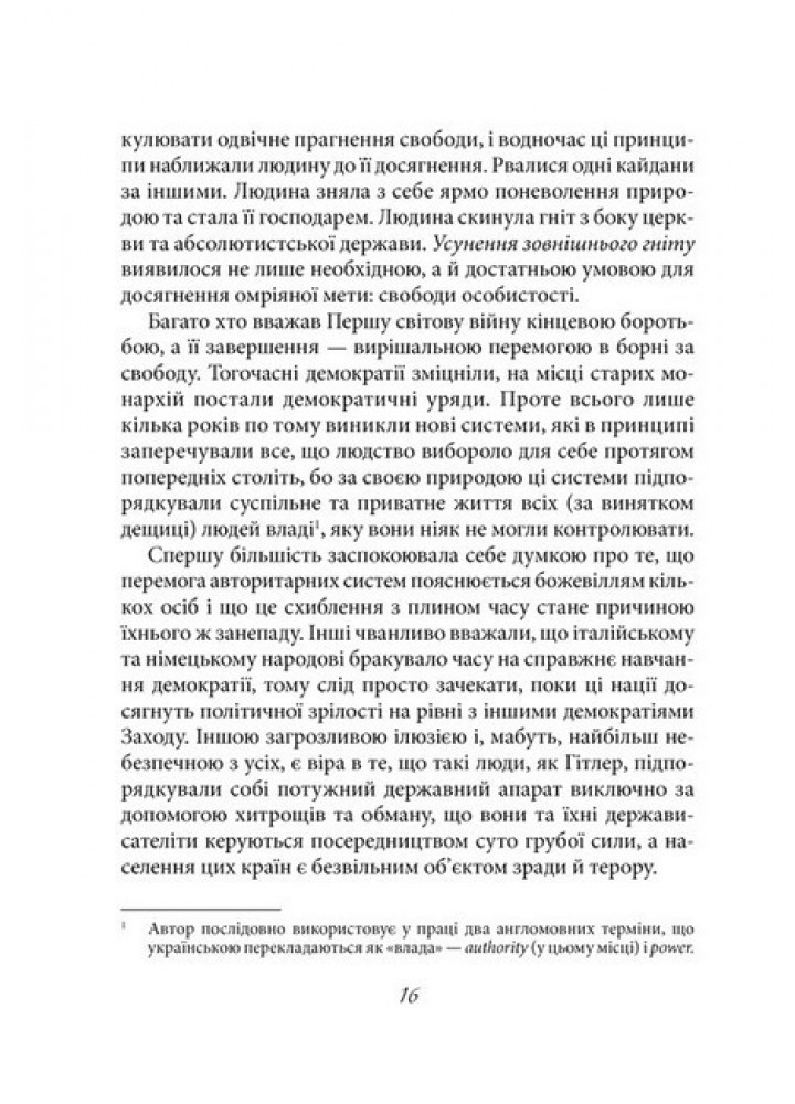 Втеча від свободи / Фромм Е. / КСД