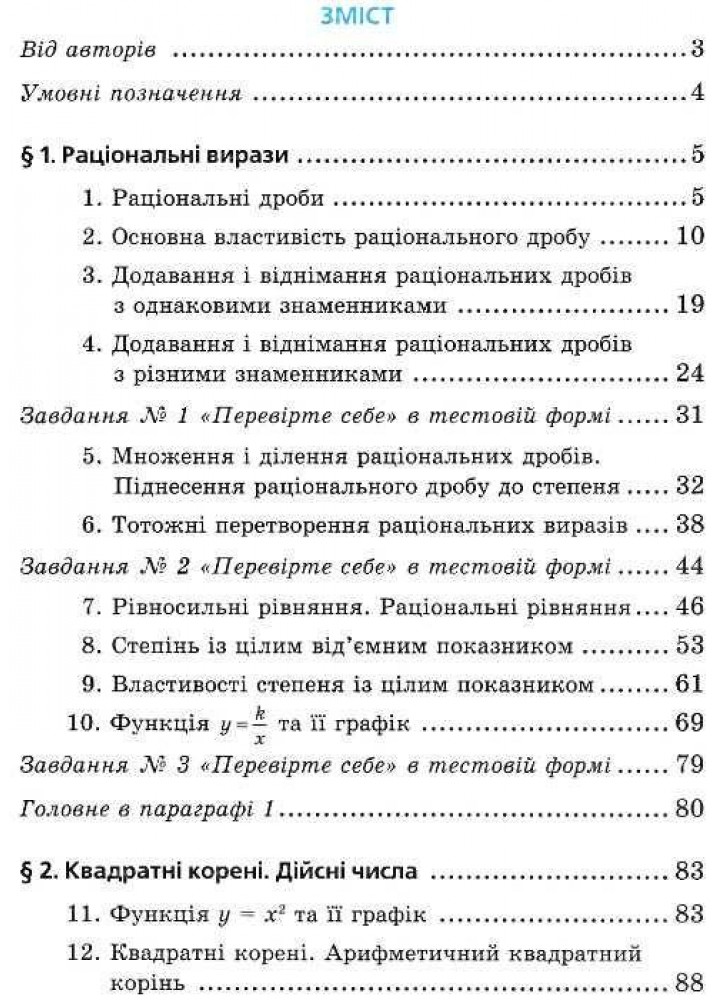 Алгебра, 8 кл., Підручник - Мерзляк А.Г. - Гімназія (107193)