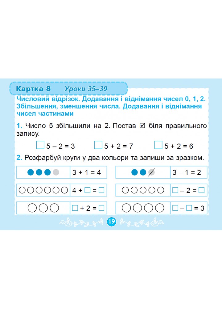 Істер О. С. Математика, 1 кл., Діагностувальні картки НУШ_2