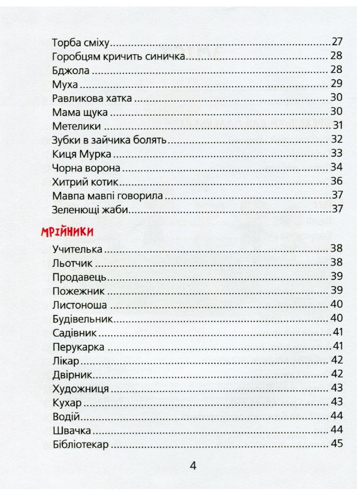 Веселі вірші - Чубач Г. - МАГУРА (120927)