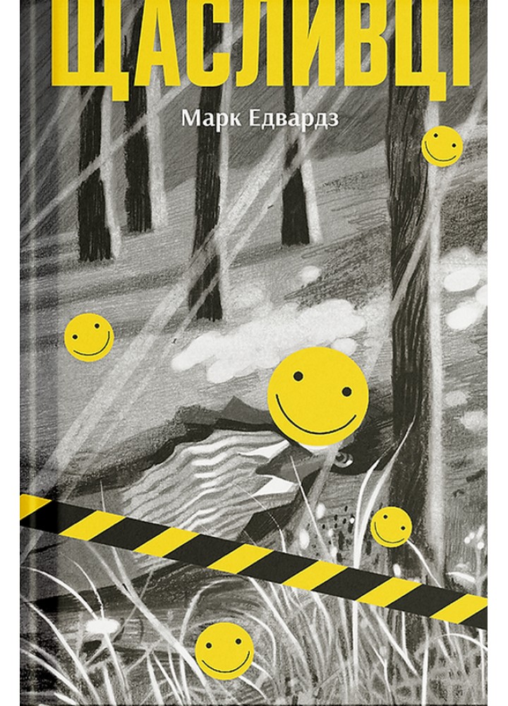 Щасливці / Едвардз Марк / One more page