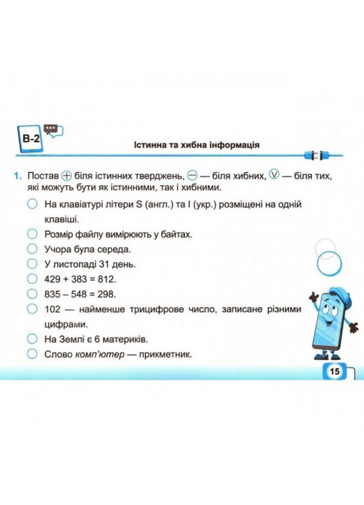 НУШ 4 клас. Інформатика. Індивідуальні роботи (за програмою Р. Шияна). Антонова О. 9789660738607