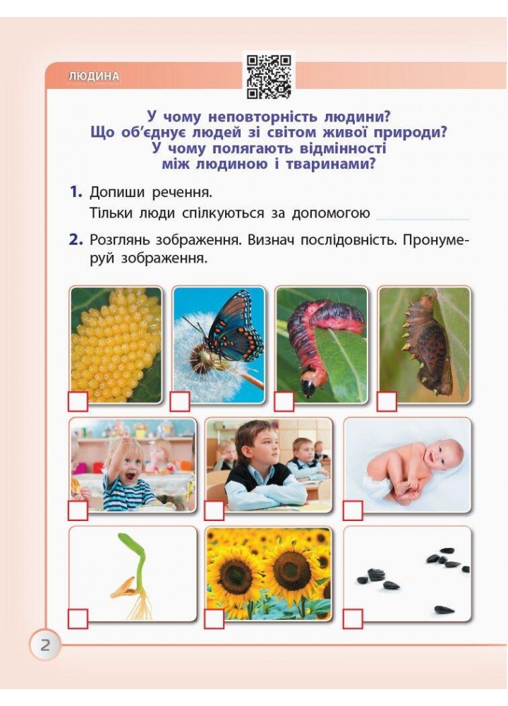 Я досліджую світ, 3 кл., Робочий зошит (до підруч. Грущинскької) - РАНОК (122684)