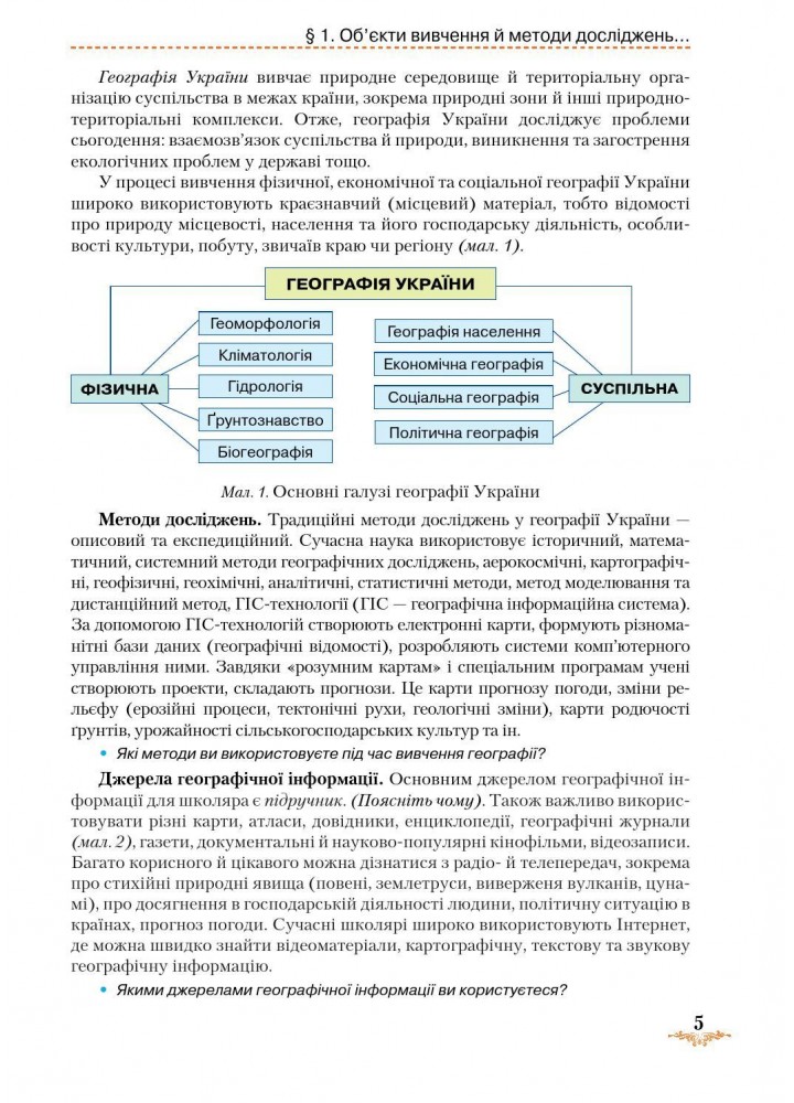 Географія, 8 кл., Підручник - Гільберг Т. Г. - Грамота (107434)