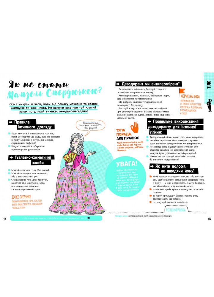 Хлопці-Дівчата Як усе влаштовано - РАНОК