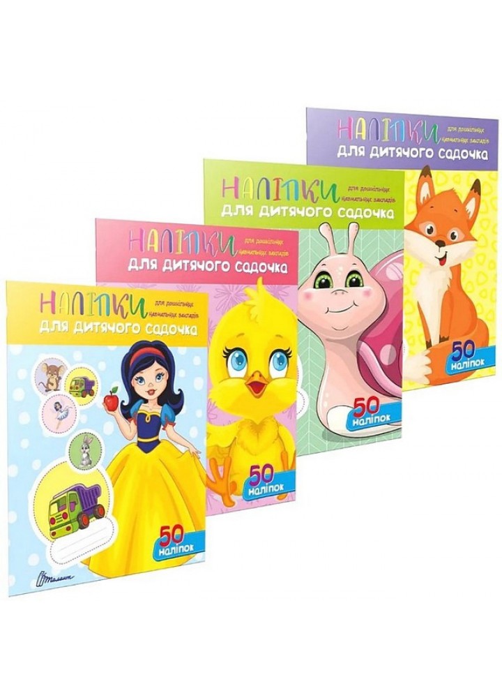 Наліпки для дитячого садка.Курчатко - ТАЛАНТ Наліпки для дитячого садка.Курчатко - ТАЛАНТ