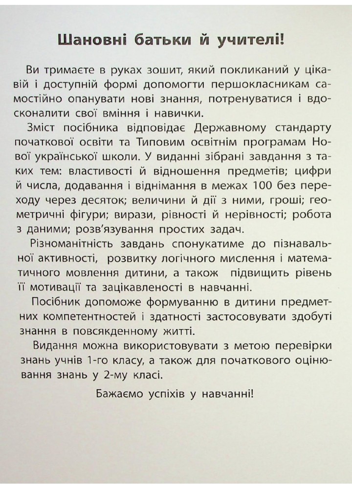 Правила та практикум. Математика. 1 клас - УЛА (122677) Правила та практикум. Математика. 1 клас - УЛА (122677)