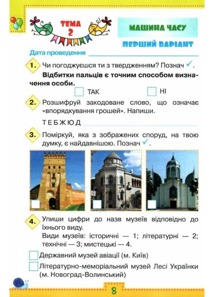 Я досліджую світ, 4 кл., Мої досягнення (до підруч. Волощенко) - Глухенька Л.М. - ОРІОН (103395)