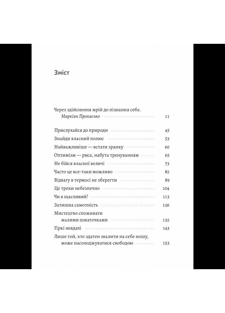 Чого я не навчився у школі. Філософія для шукачів пригод. Ерлінґ Каґґе. 978-617-8299-13-2