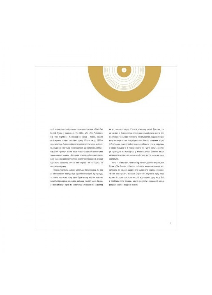 Інфорок. Історія рок-музики - Ернесто Ассанте- ЖОРЖ (106577)
