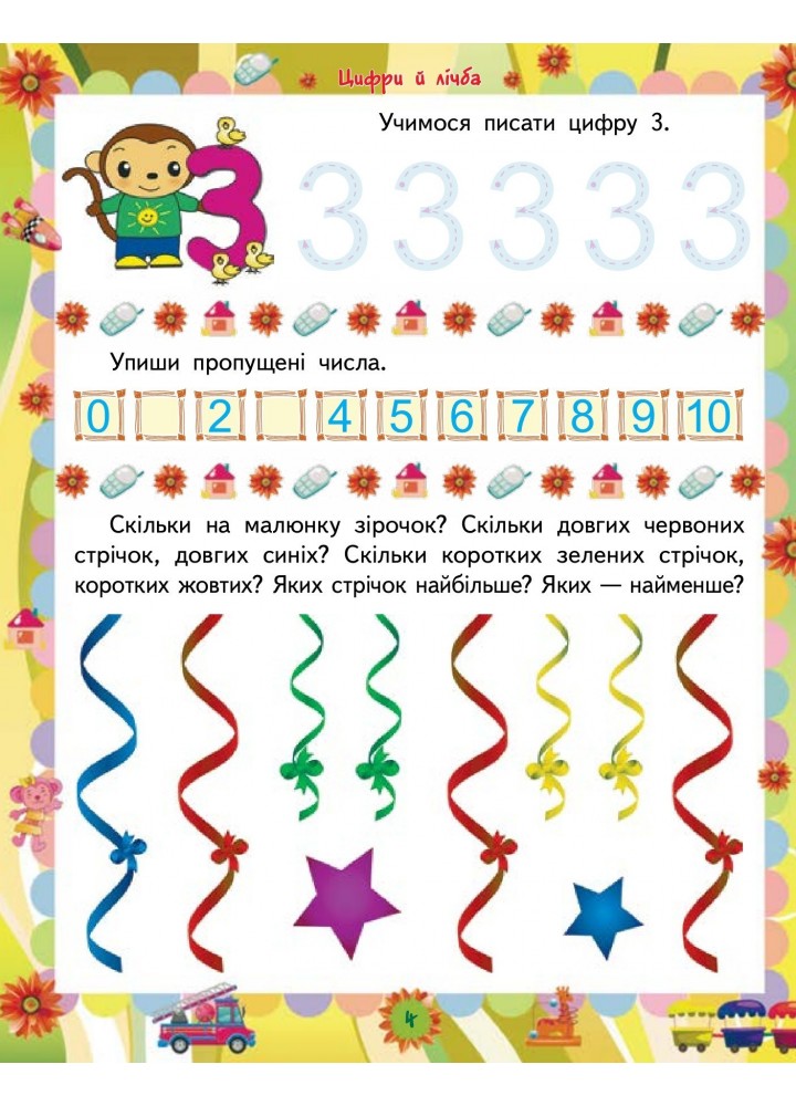 Академія розвитку Розвивальні завдання для дітей. 5-6 років. - Іщук Є.С. - Торсінг (103604)