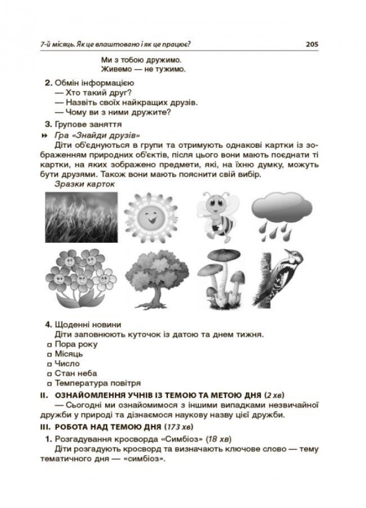 Тематичні дні у 4-му класі - ОСНОВА (123598)