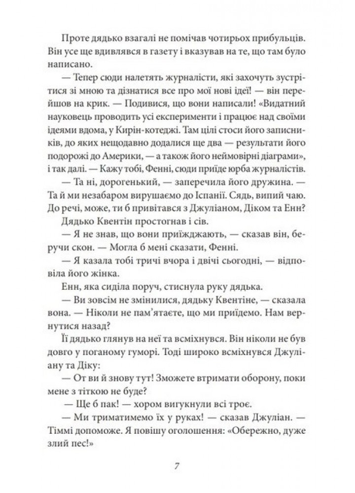 Славетна п’ятірка. Rн.9. П’ятеро потрапляють у пригоду - ФОЛІО