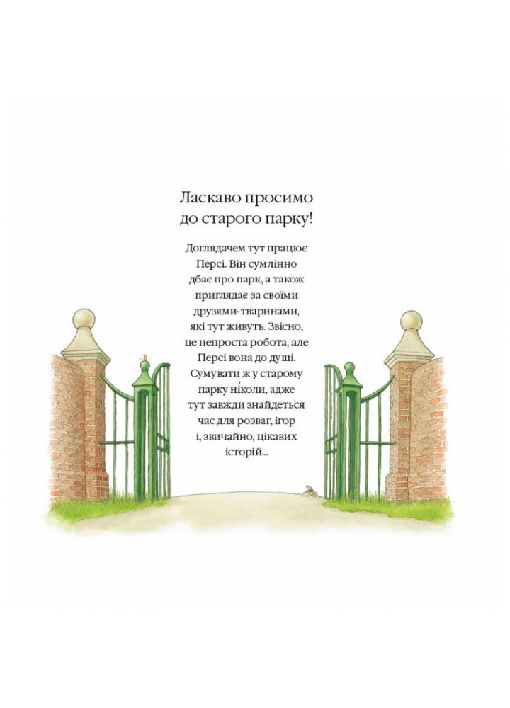 Історії парку Персі. Книга 3. Однієї сніжної ночі. Баттерворт Н. 9786178093112