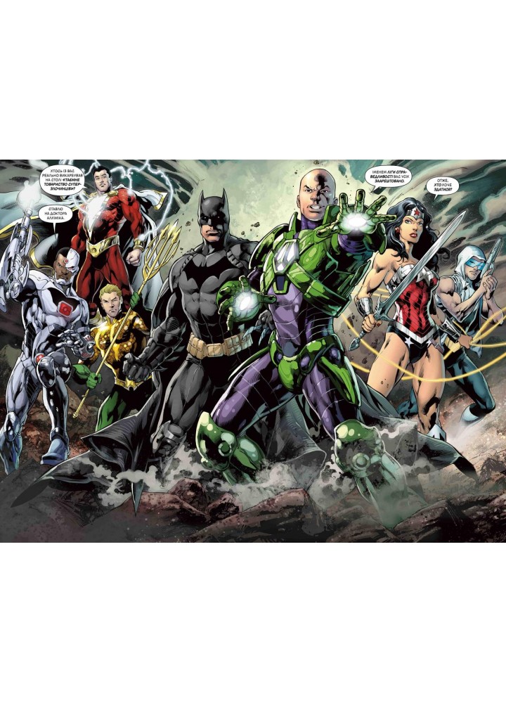 Ліга Справедливості. Книга 6. Ліга Несправедливості - Джефф Джонс - РМ Ліга Справедливості. Книга 6. Ліга Несправедливості - Джефф Джонс - РМ