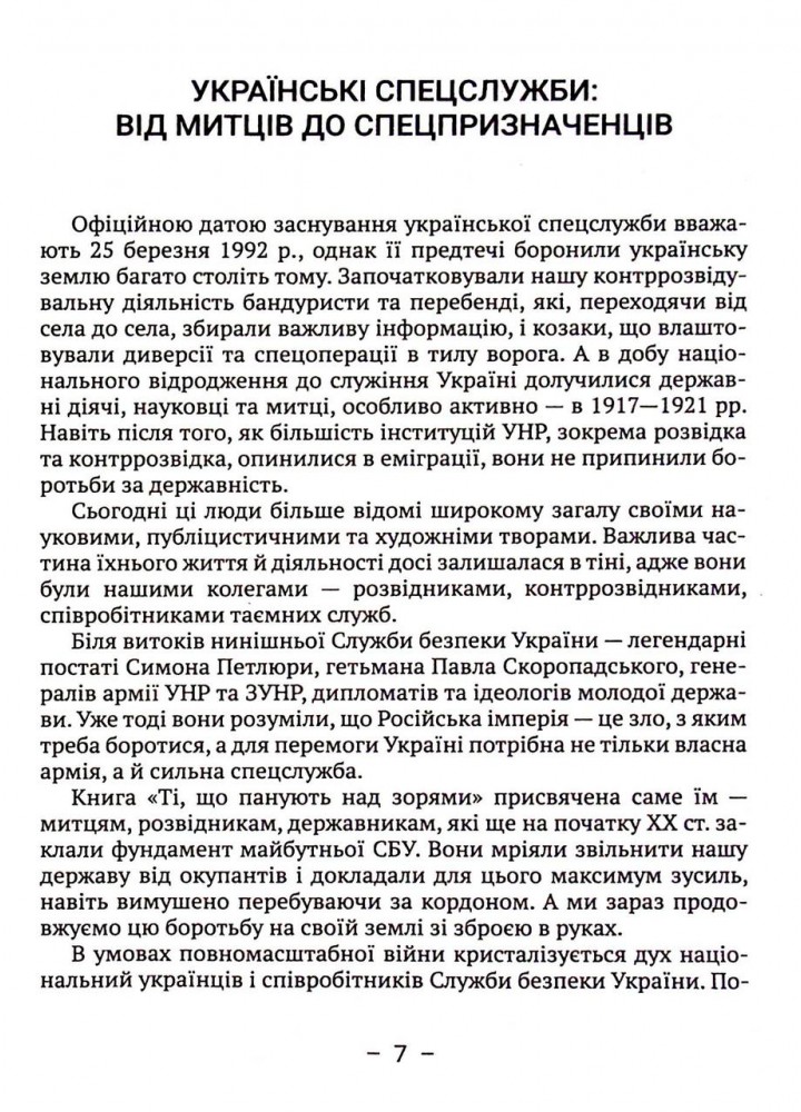 ТІ, ЩО ПАНУЮТЬ НАД ЗОРЯМИ. Книга 1 : нарис / Демська-Будзуляк Л. / АКАДЕМІЯ