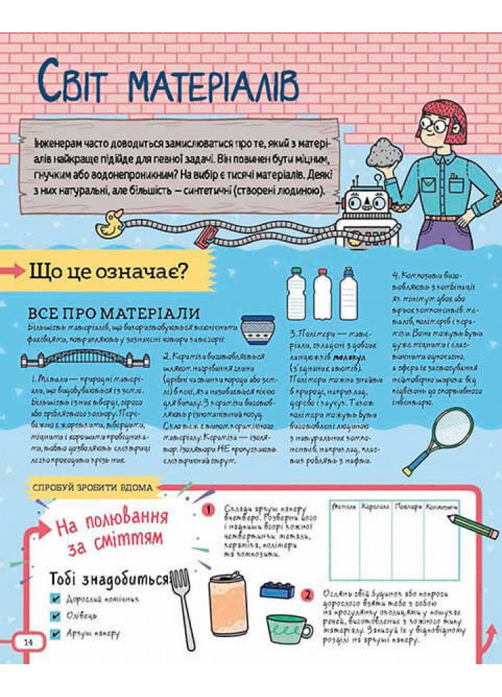 Квест STEM. Фантастичні сили і неймовірні машини / Арнольд Нік / ТАЛАНТ