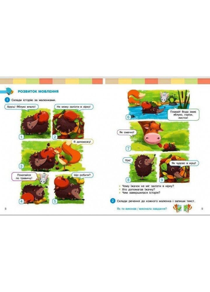 Українська мова, 2 кл., Навчальний зошит у 6-х ч. (до підр. Большакової), Ч.2 - Большакова І.О. - РАНОК (122790) Українська мова, 2 кл., Навчальний зошит у 6-х ч. (до підр. Большакової), Ч.2 - Большакова І.О. - РАНОК (122790)