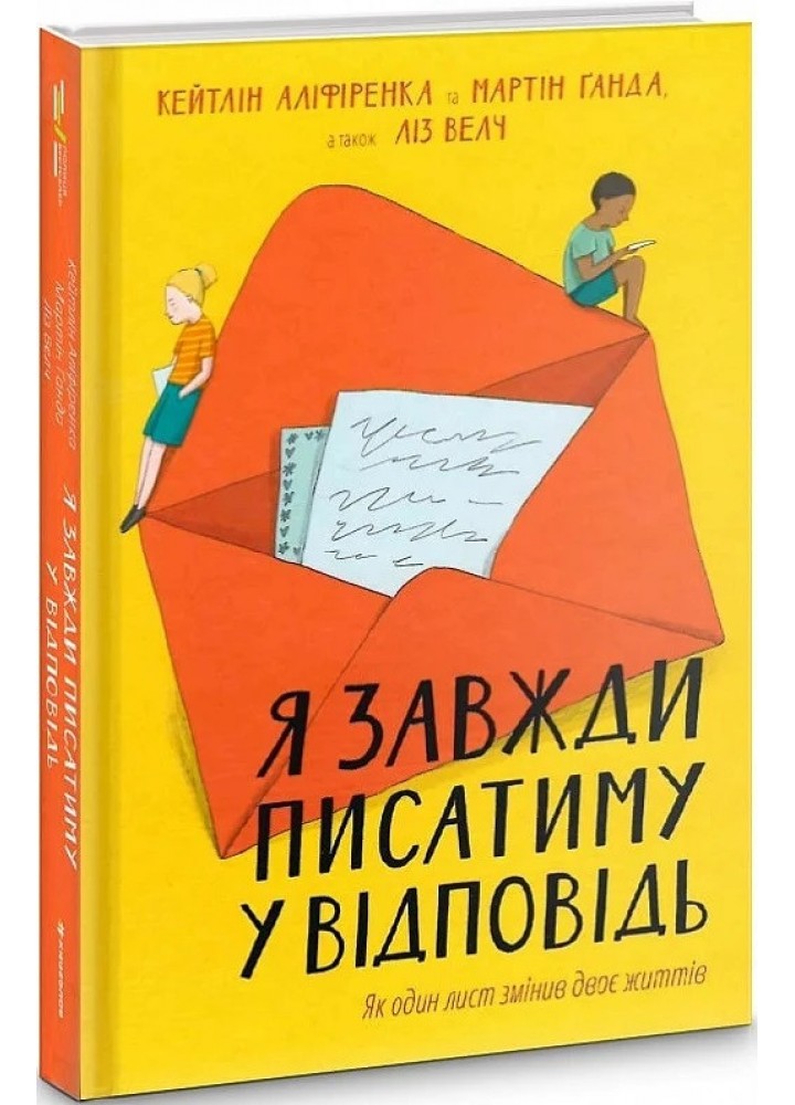 Я завжди писатиму у відповідь - - КНИГОЛАВ
